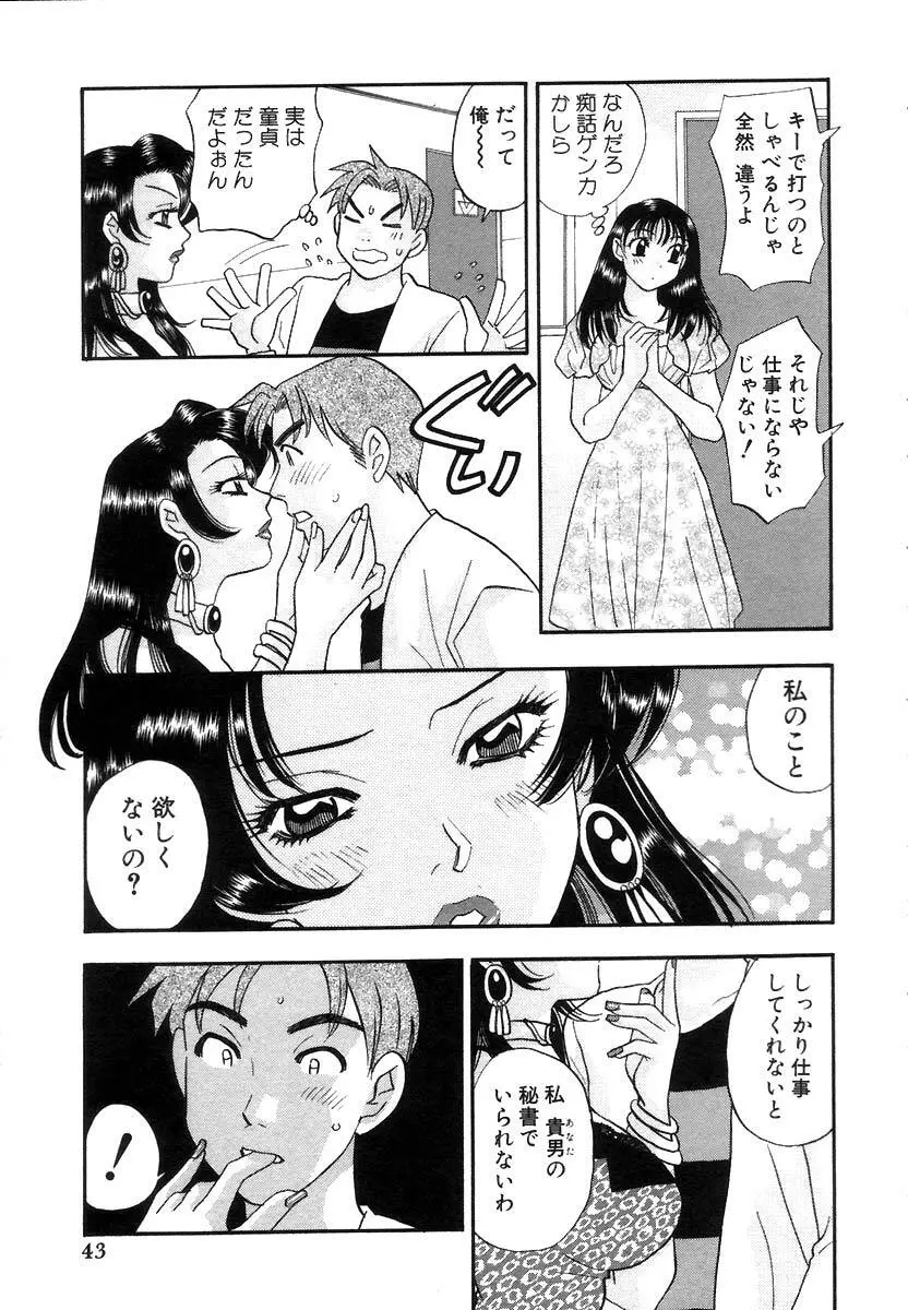 秘書でございます Page.46