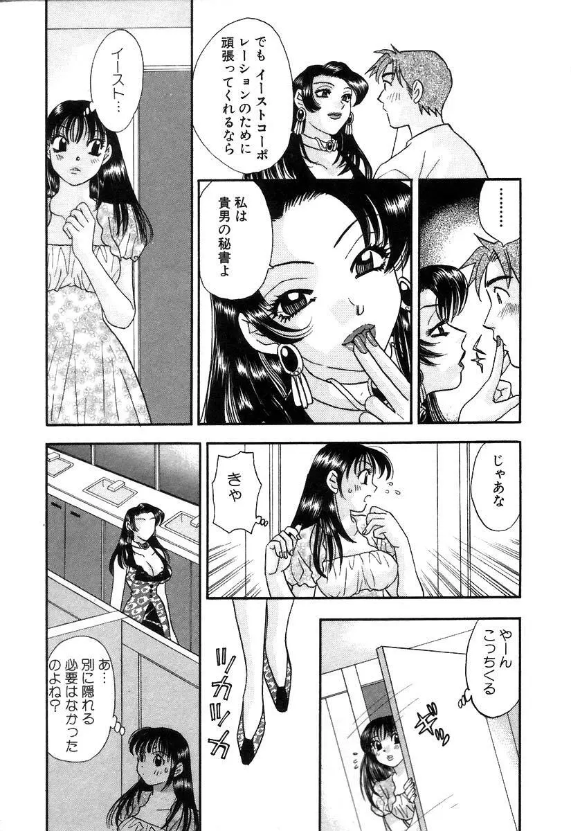 秘書でございます Page.47