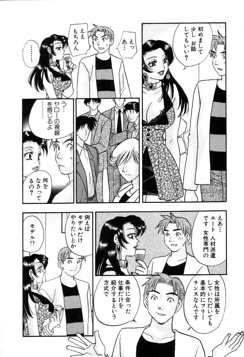 秘書でございます Page.49