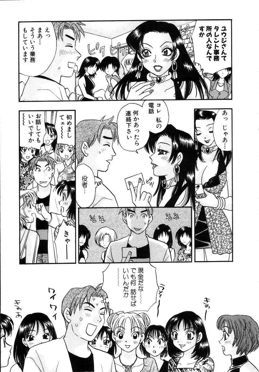 秘書でございます Page.50