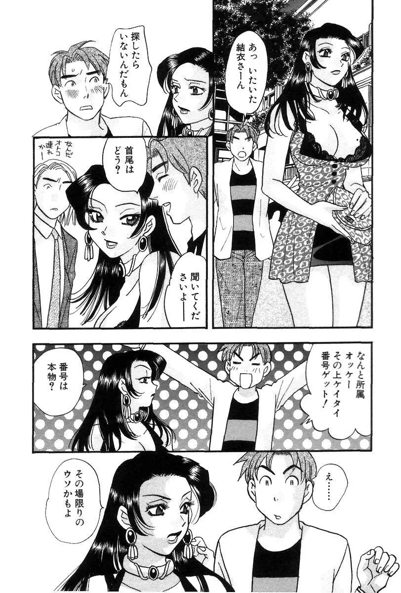 秘書でございます Page.66