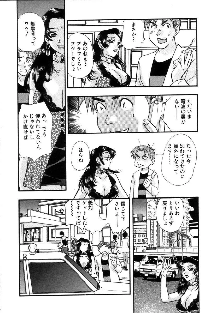 秘書でございます Page.67