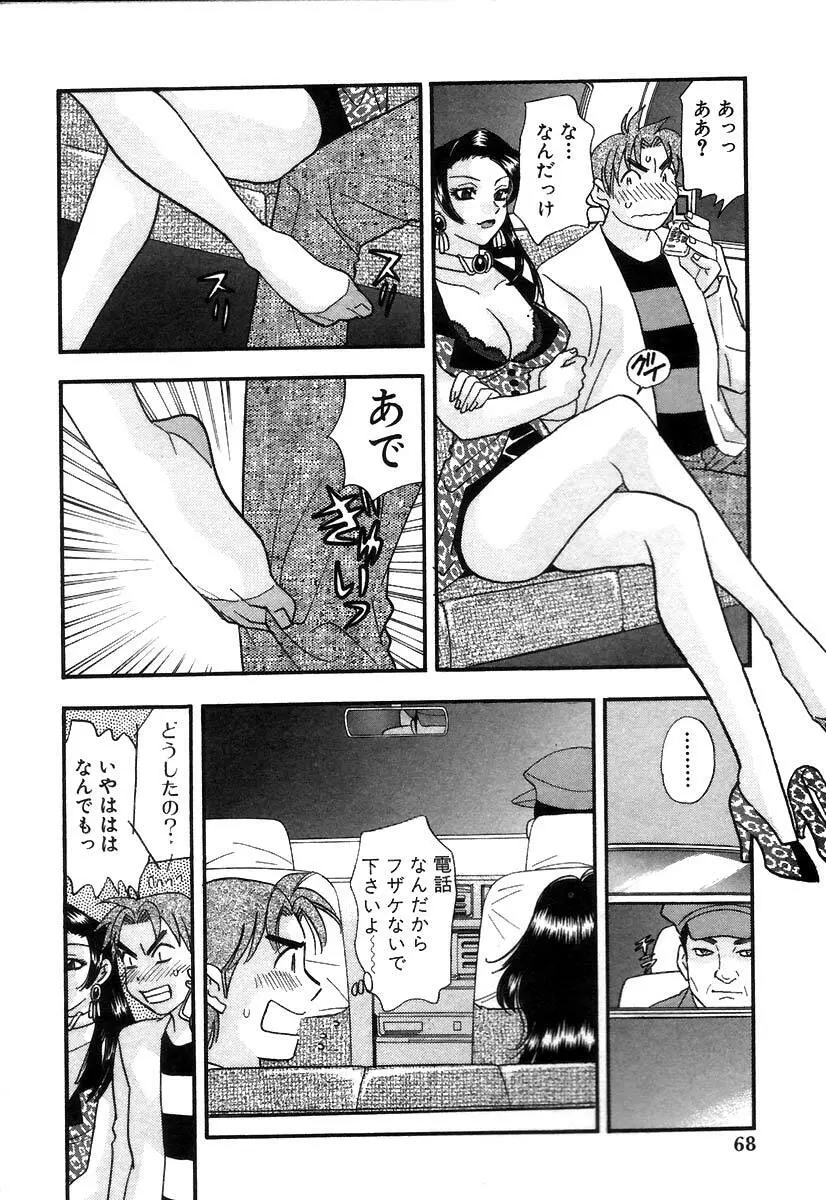 秘書でございます Page.71