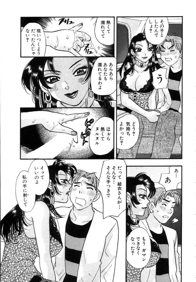 秘書でございます Page.74