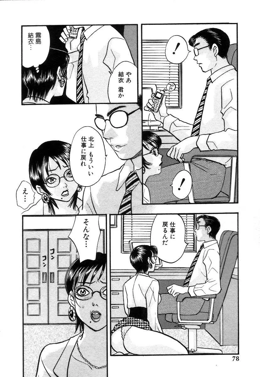 秘書でございます Page.81