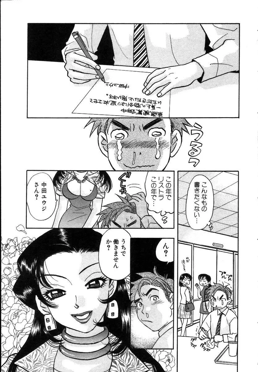 秘書でございます Page.9