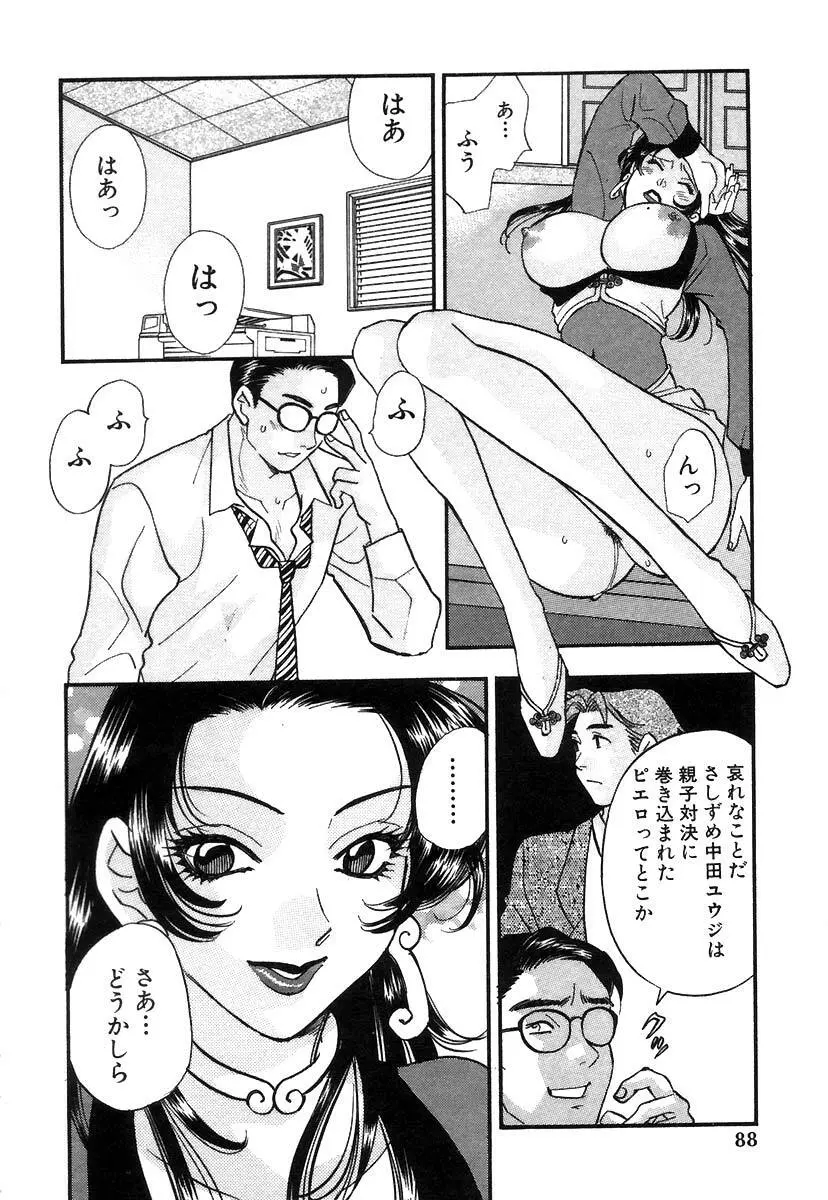 秘書でございます Page.91