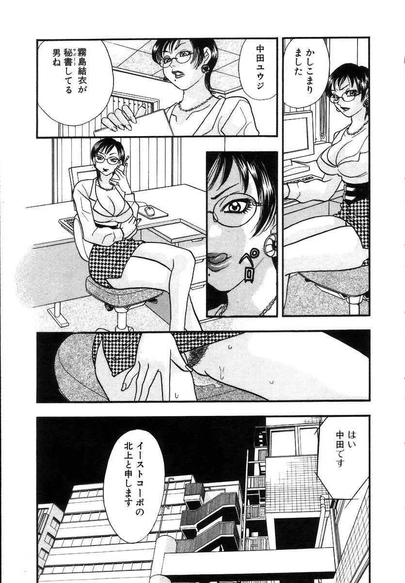 秘書でございます Page.94