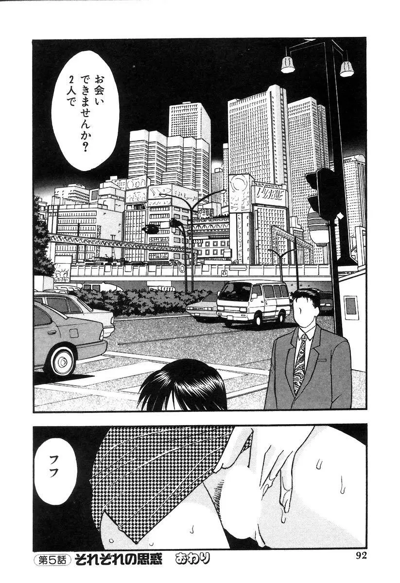 秘書でございます Page.95