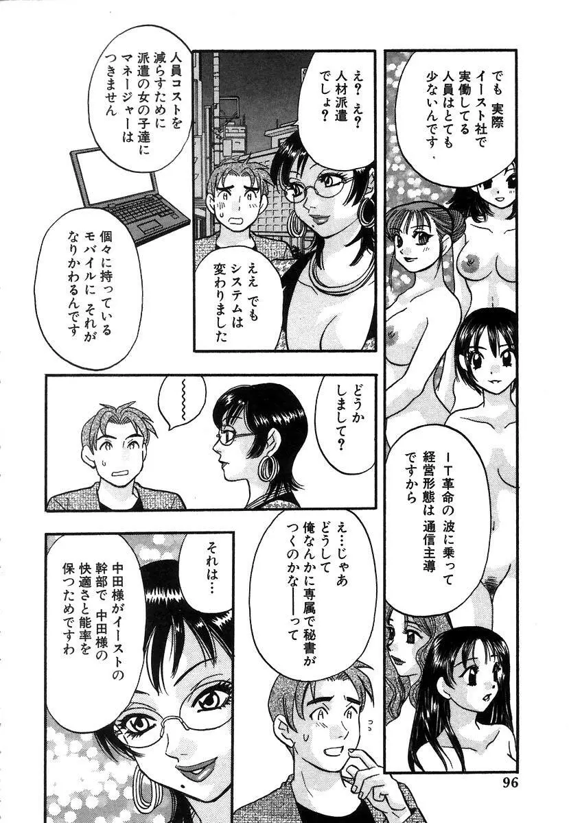 秘書でございます Page.99