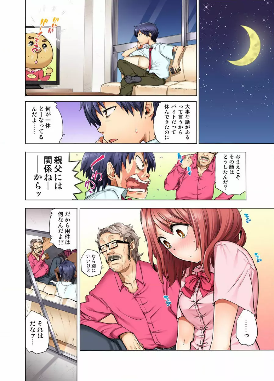 同級生は親父の嫁｡ベッドの上では俺の嫁｡ CH.1-24 Page.10