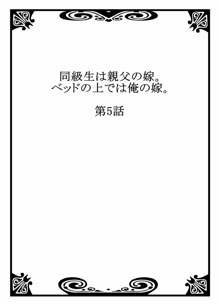 同級生は親父の嫁｡ベッドの上では俺の嫁｡ CH.1-24 Page.106