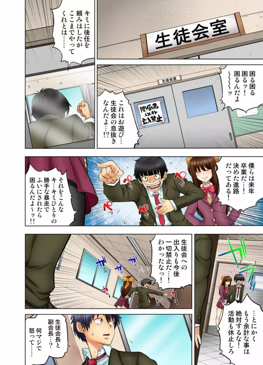 同級生は親父の嫁｡ベッドの上では俺の嫁｡ CH.1-24 Page.108