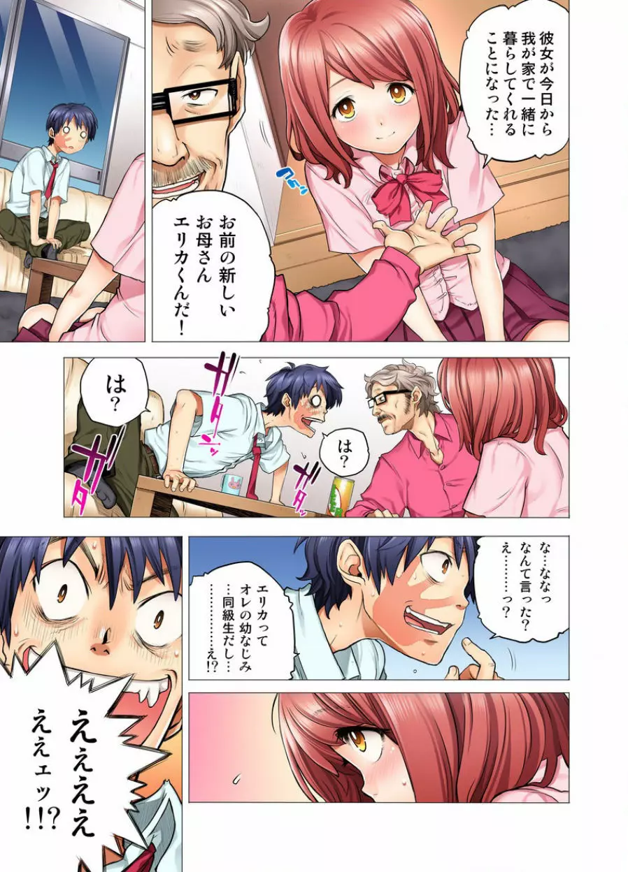 同級生は親父の嫁｡ベッドの上では俺の嫁｡ CH.1-24 Page.11