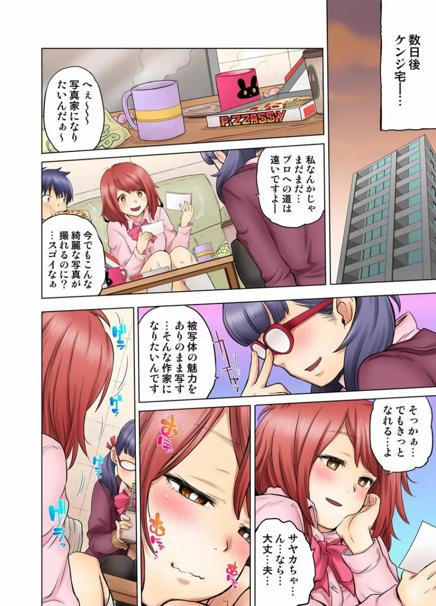 同級生は親父の嫁｡ベッドの上では俺の嫁｡ CH.1-24 Page.116