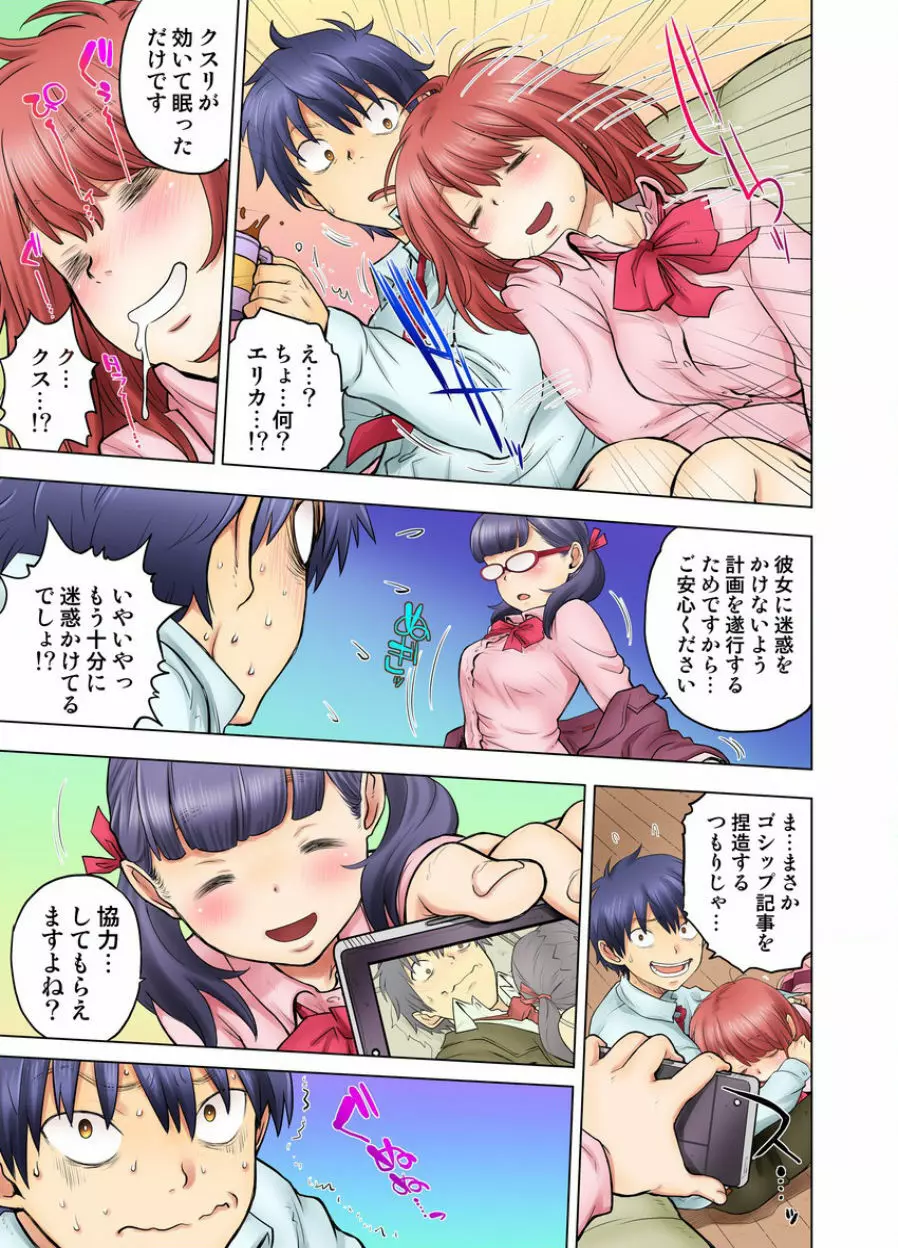 同級生は親父の嫁｡ベッドの上では俺の嫁｡ CH.1-24 Page.117