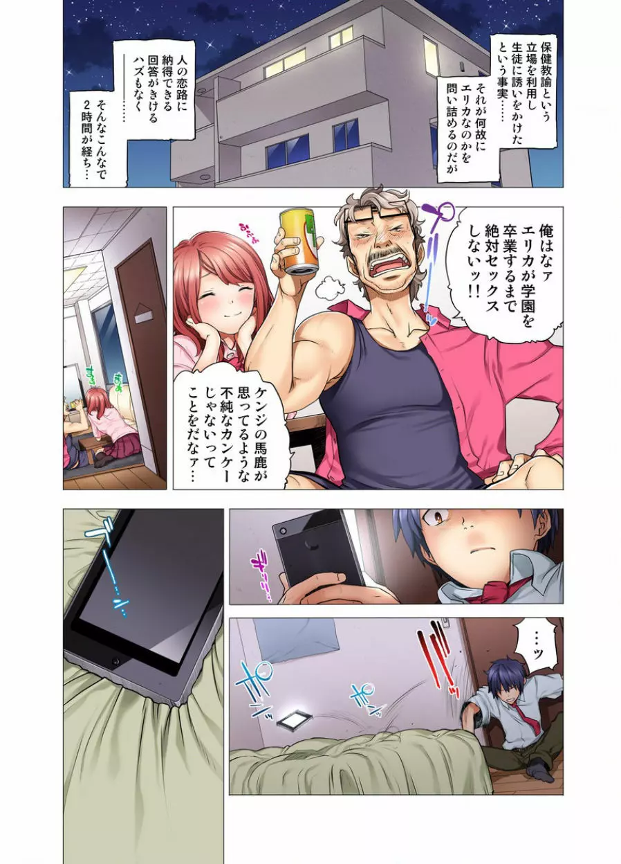 同級生は親父の嫁｡ベッドの上では俺の嫁｡ CH.1-24 Page.12