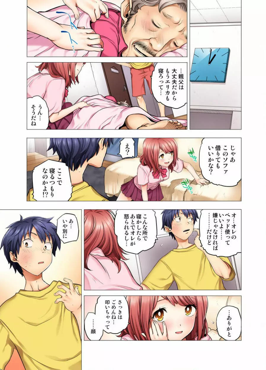 同級生は親父の嫁｡ベッドの上では俺の嫁｡ CH.1-24 Page.13