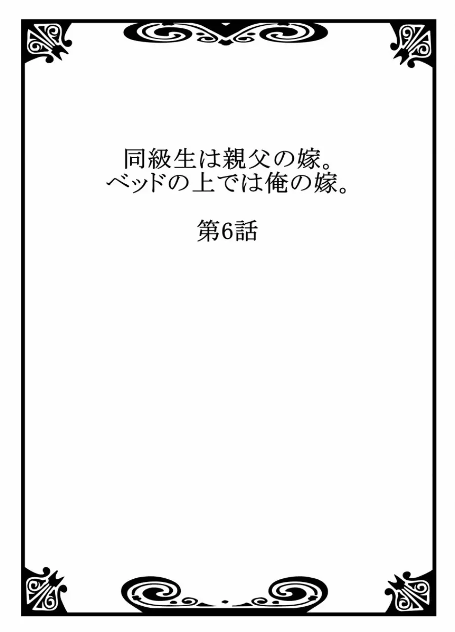 同級生は親父の嫁｡ベッドの上では俺の嫁｡ CH.1-24 Page.132