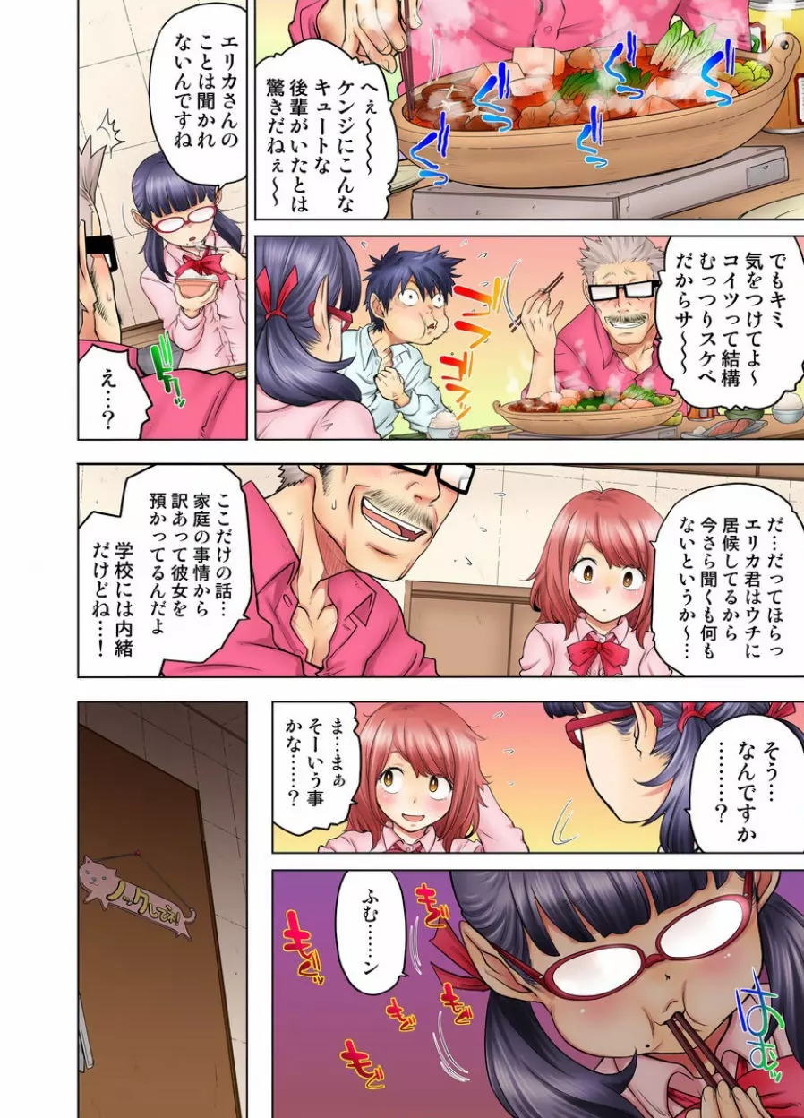 同級生は親父の嫁｡ベッドの上では俺の嫁｡ CH.1-24 Page.146