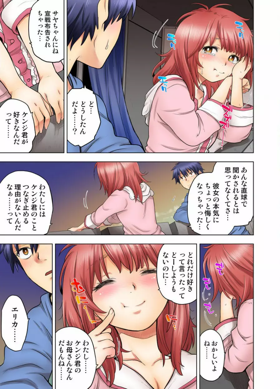 同級生は親父の嫁｡ベッドの上では俺の嫁｡ CH.1-24 Page.149