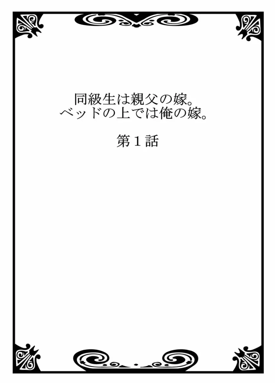 同級生は親父の嫁｡ベッドの上では俺の嫁｡ CH.1-24 Page.2