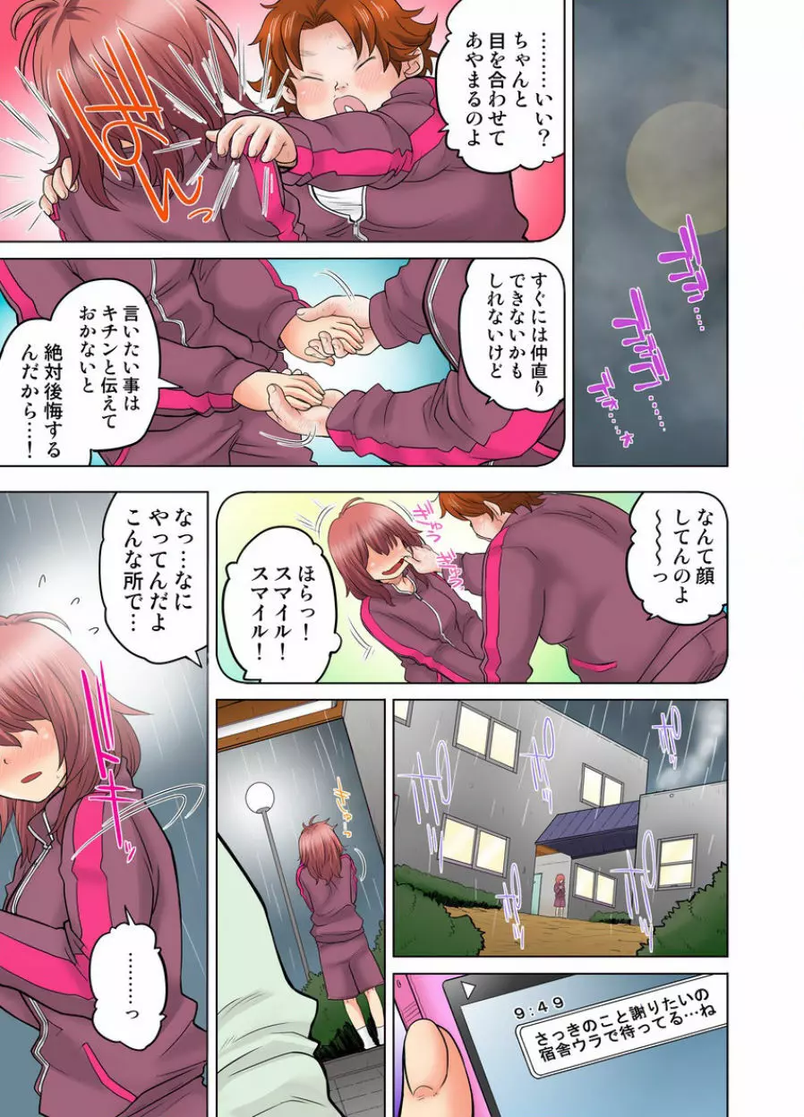 同級生は親父の嫁｡ベッドの上では俺の嫁｡ CH.1-24 Page.233