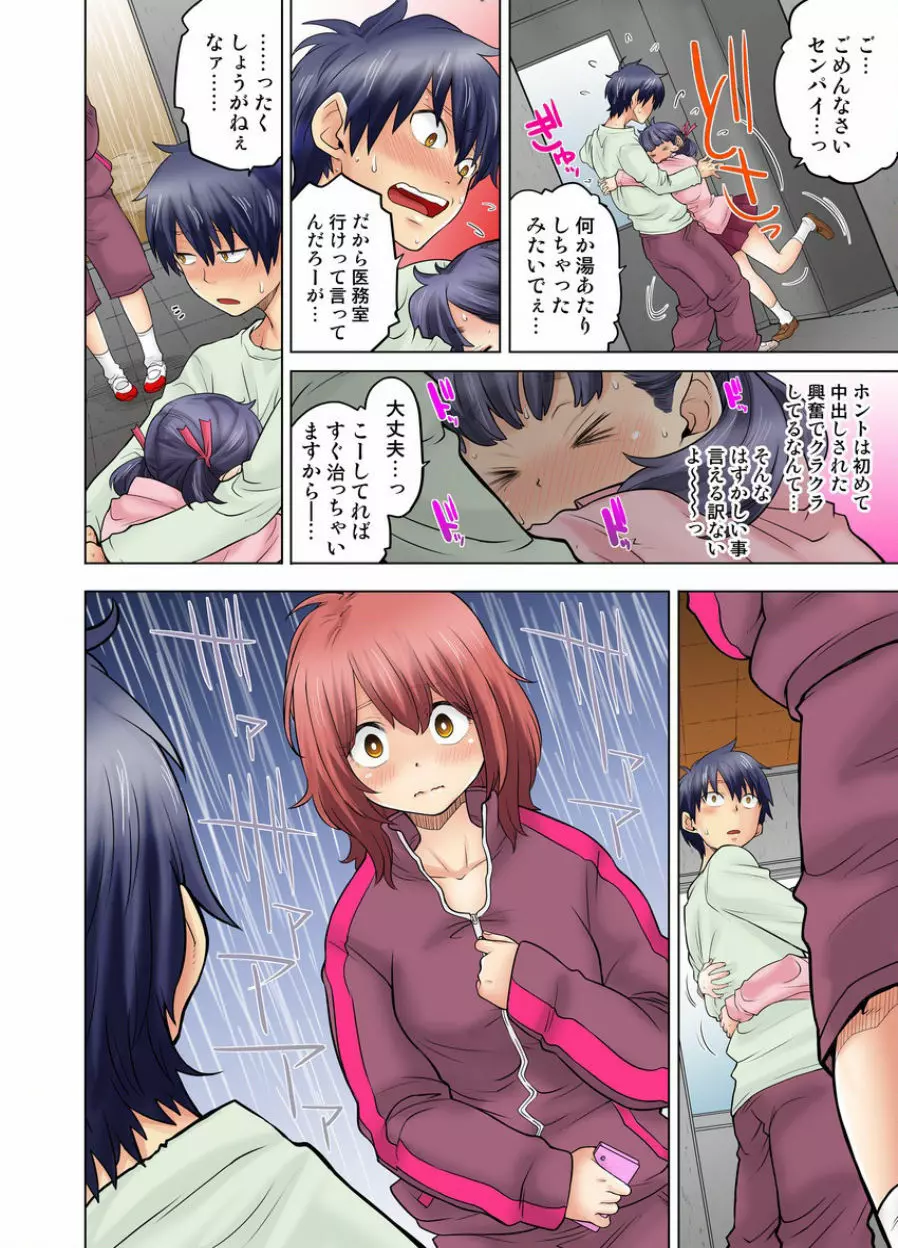 同級生は親父の嫁｡ベッドの上では俺の嫁｡ CH.1-24 Page.234