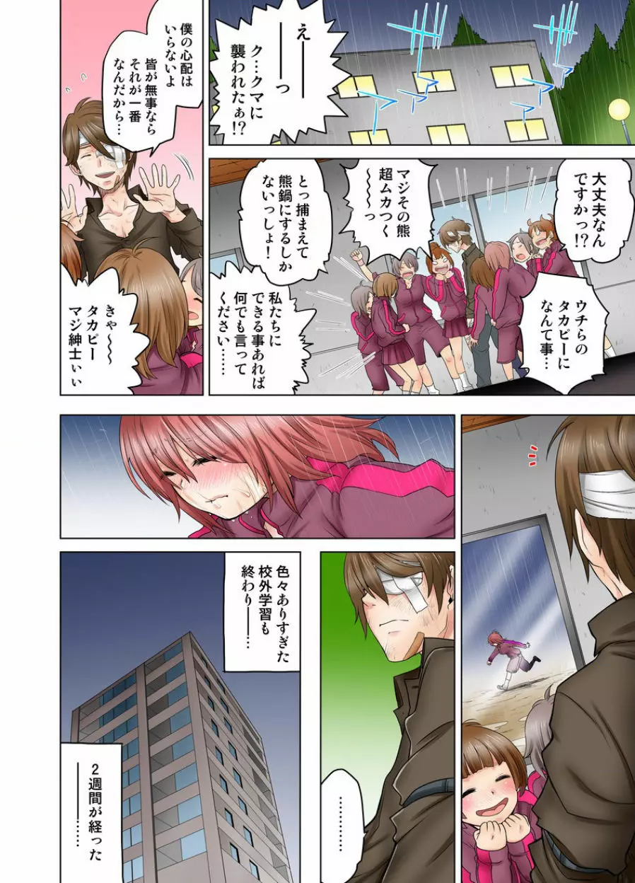 同級生は親父の嫁｡ベッドの上では俺の嫁｡ CH.1-24 Page.238