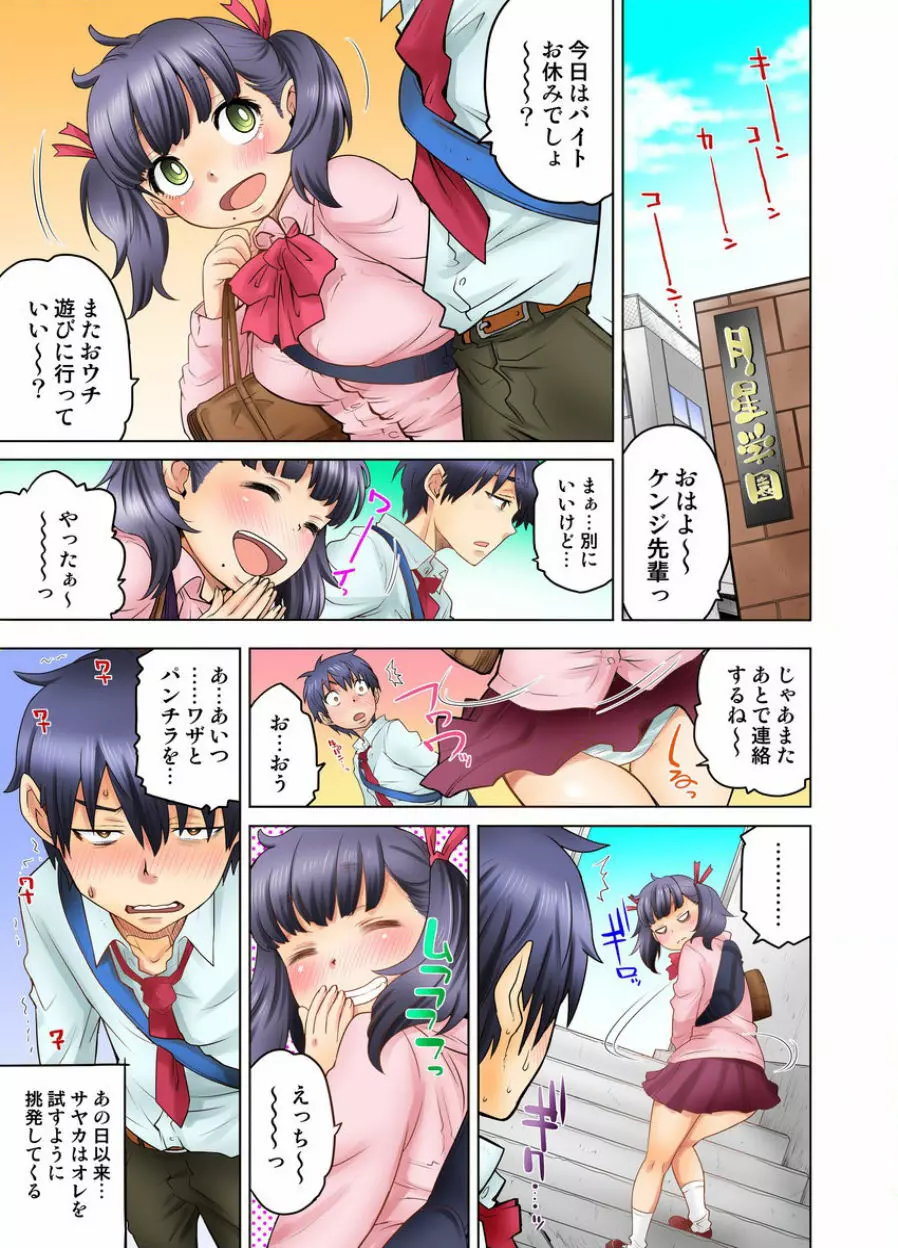 同級生は親父の嫁｡ベッドの上では俺の嫁｡ CH.1-24 Page.241