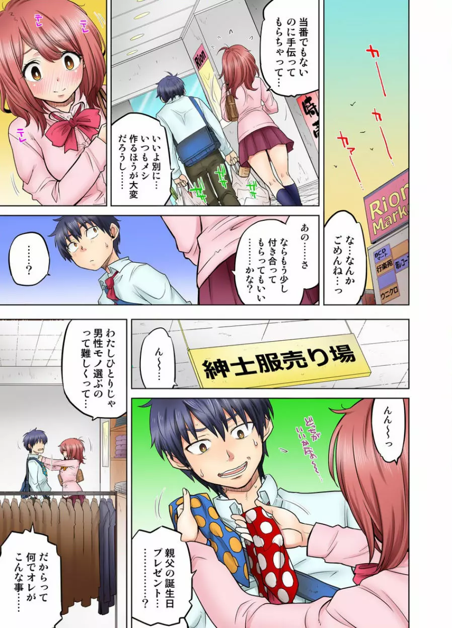 同級生は親父の嫁｡ベッドの上では俺の嫁｡ CH.1-24 Page.247