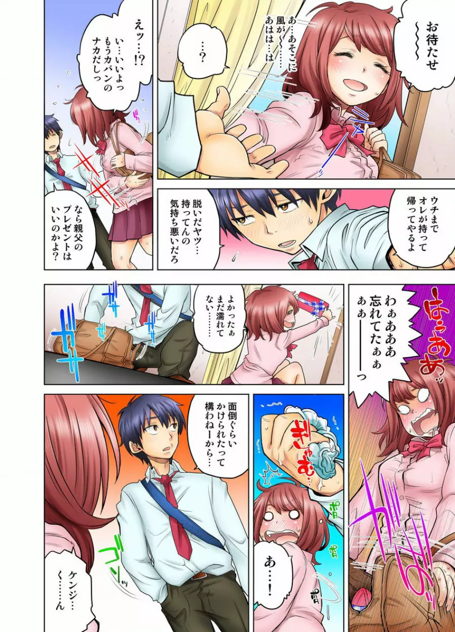 同級生は親父の嫁｡ベッドの上では俺の嫁｡ CH.1-24 Page.254