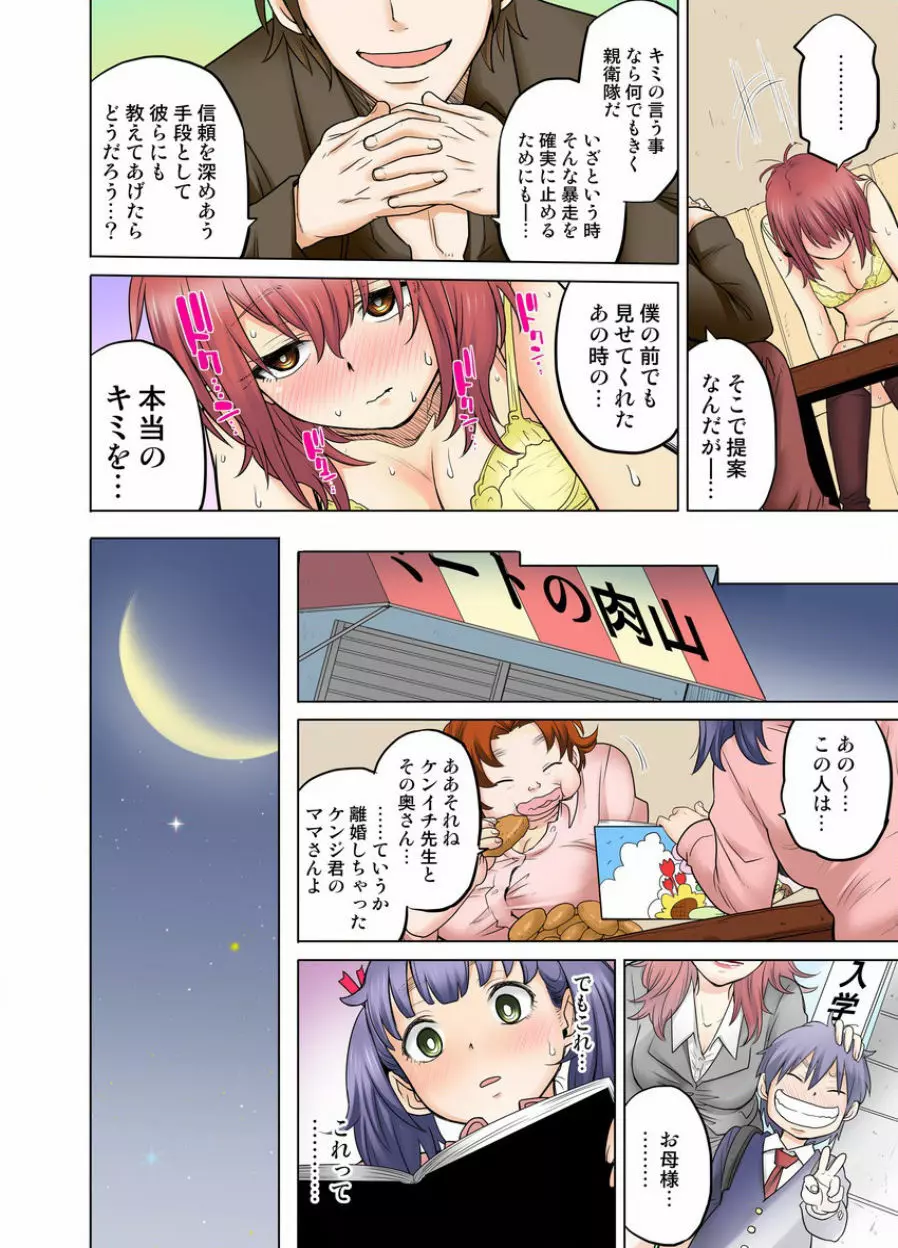 同級生は親父の嫁｡ベッドの上では俺の嫁｡ CH.1-24 Page.282