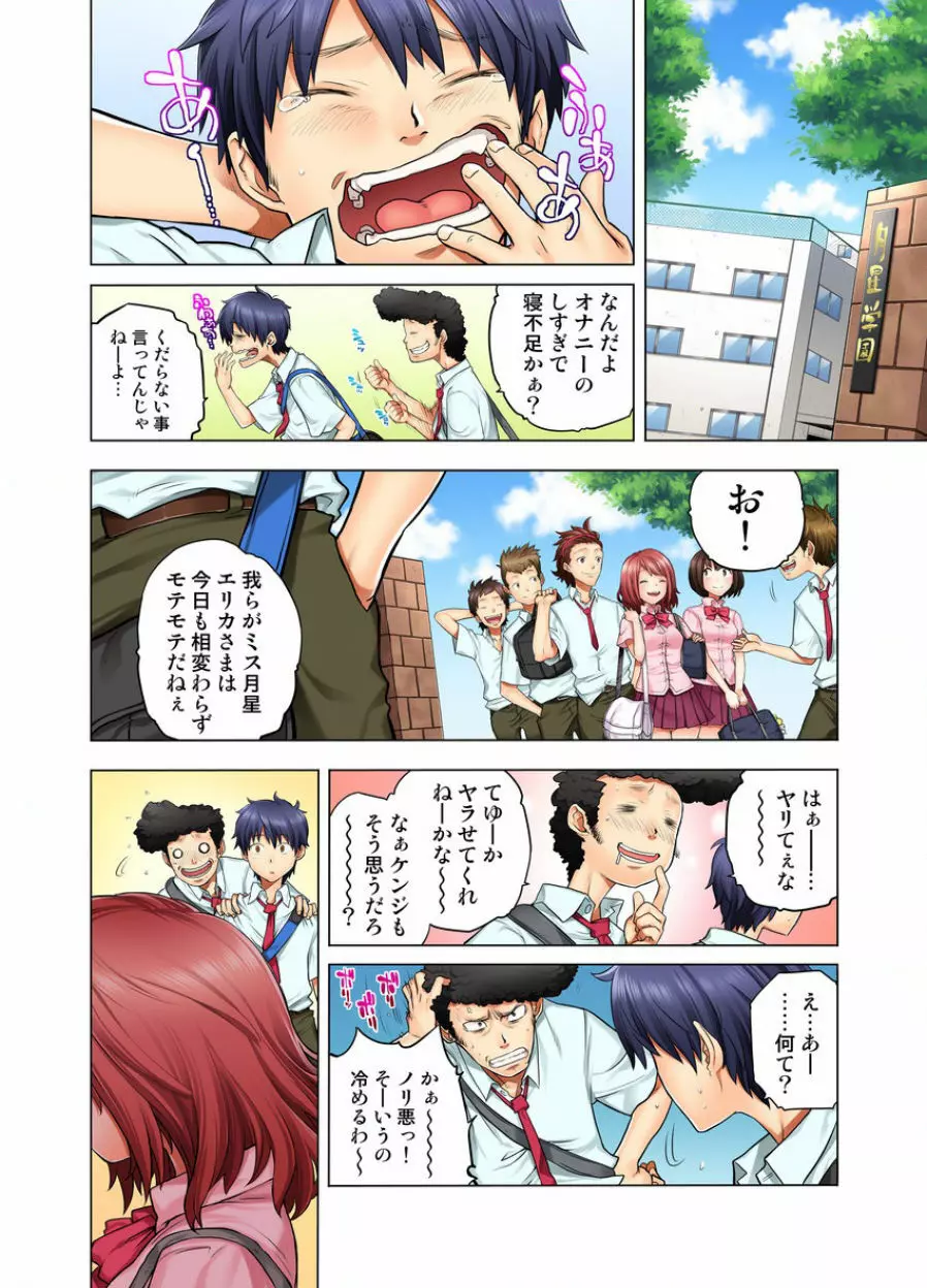 同級生は親父の嫁｡ベッドの上では俺の嫁｡ CH.1-24 Page.30