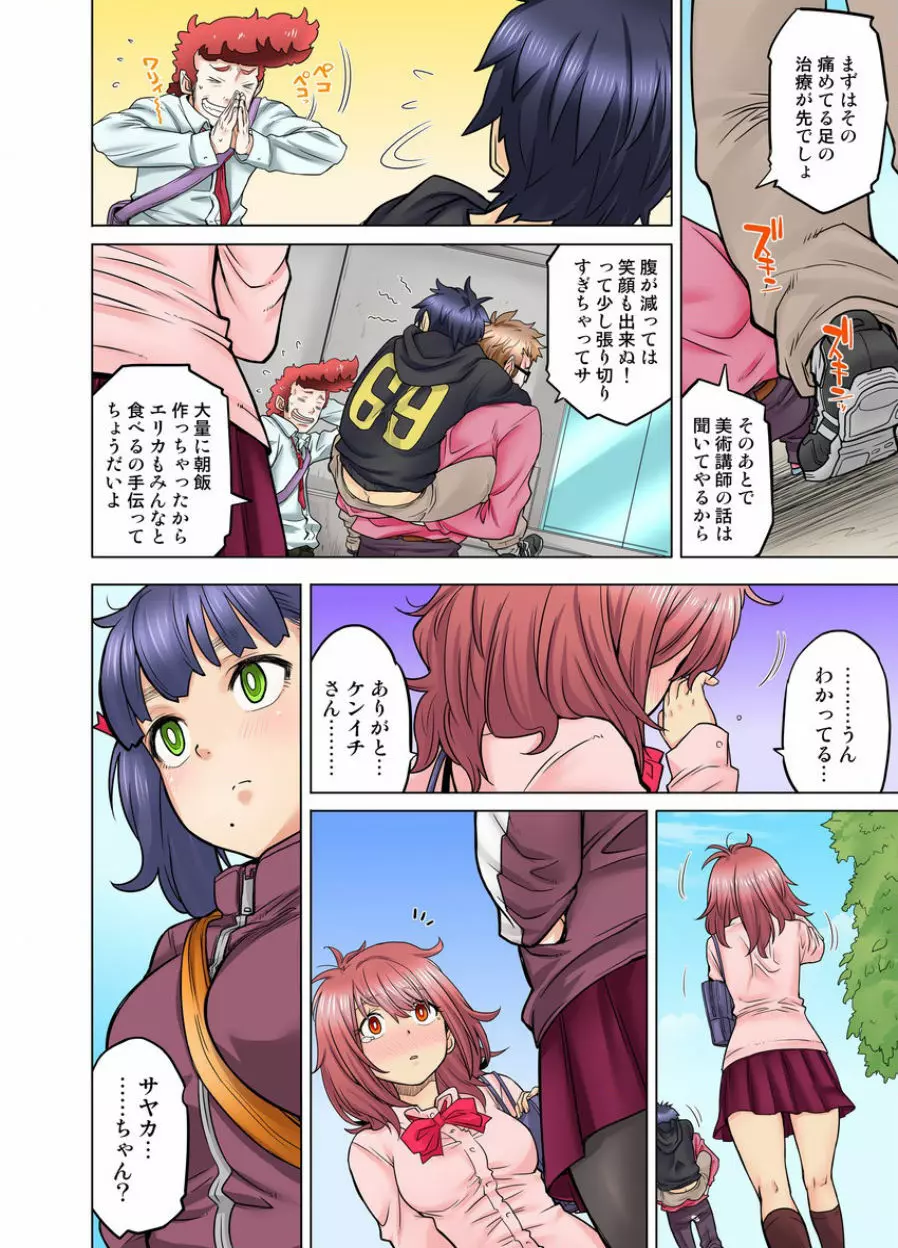 同級生は親父の嫁｡ベッドの上では俺の嫁｡ CH.1-24 Page.312