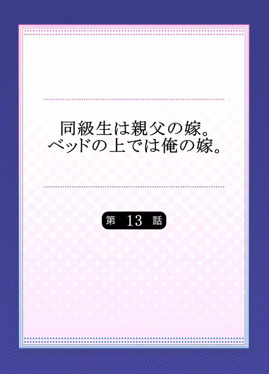 同級生は親父の嫁｡ベッドの上では俺の嫁｡ CH.1-24 Page.314