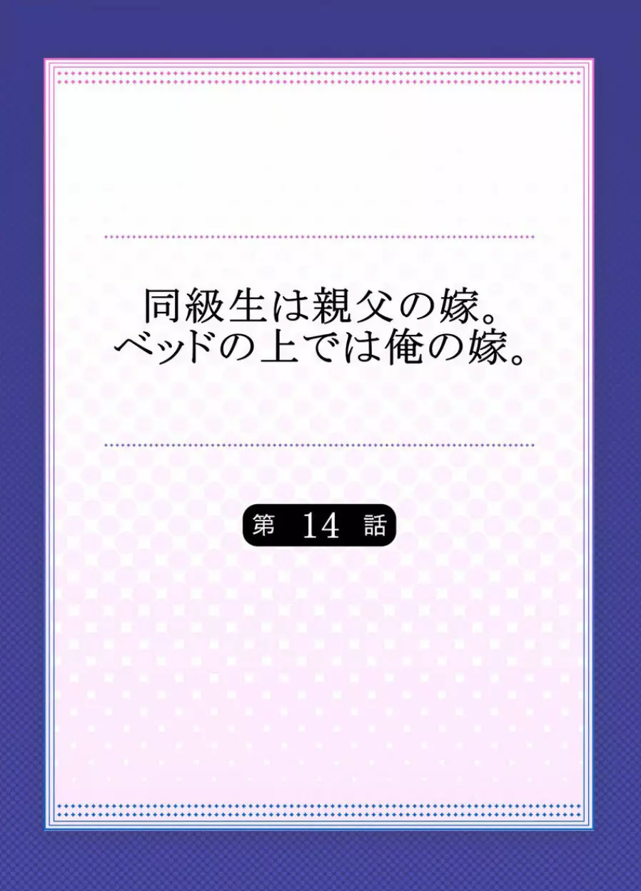 同級生は親父の嫁｡ベッドの上では俺の嫁｡ CH.1-24 Page.340