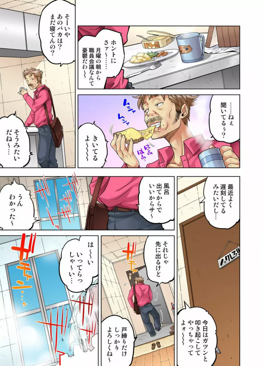 同級生は親父の嫁｡ベッドの上では俺の嫁｡ CH.1-24 Page.341