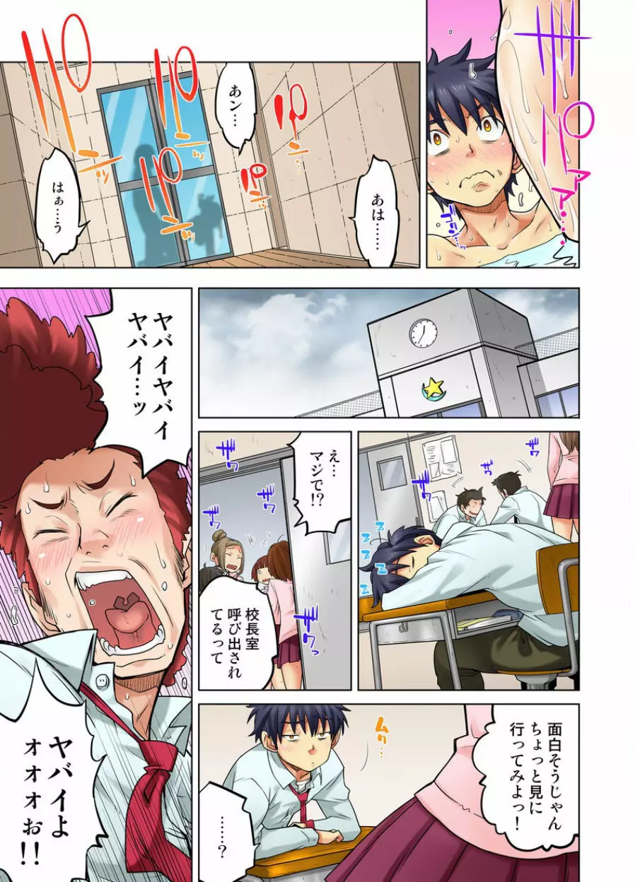 同級生は親父の嫁｡ベッドの上では俺の嫁｡ CH.1-24 Page.347