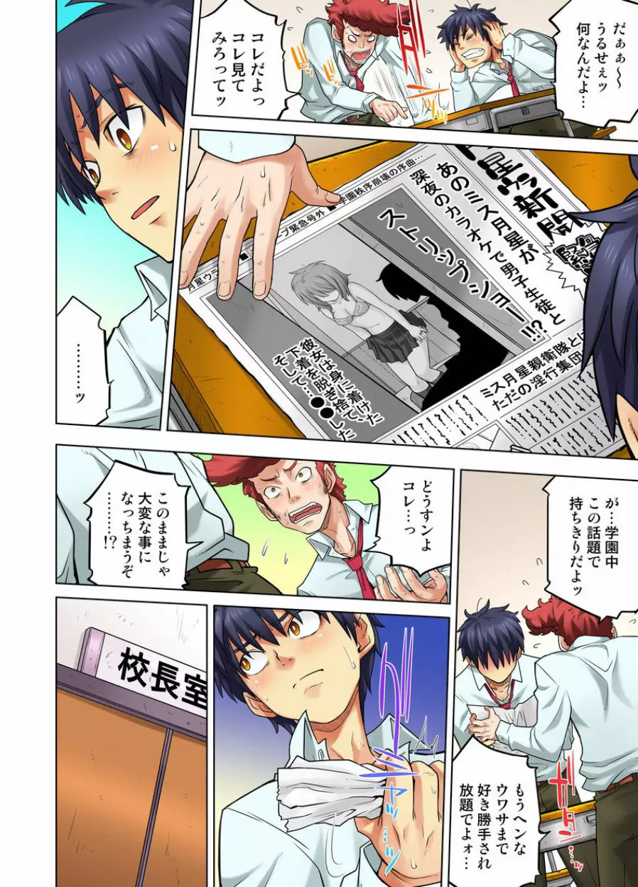 同級生は親父の嫁｡ベッドの上では俺の嫁｡ CH.1-24 Page.348