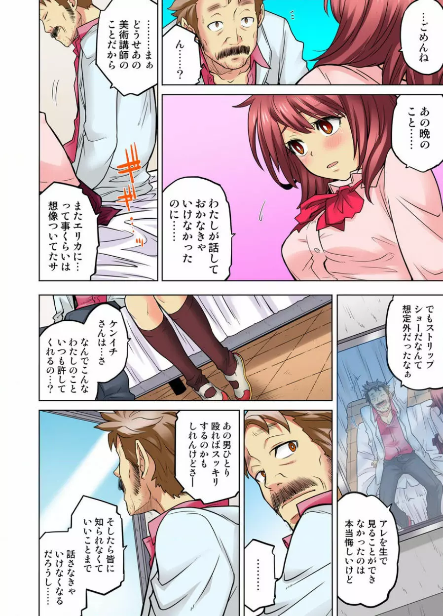 同級生は親父の嫁｡ベッドの上では俺の嫁｡ CH.1-24 Page.354