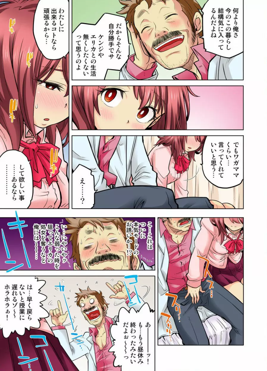 同級生は親父の嫁｡ベッドの上では俺の嫁｡ CH.1-24 Page.355