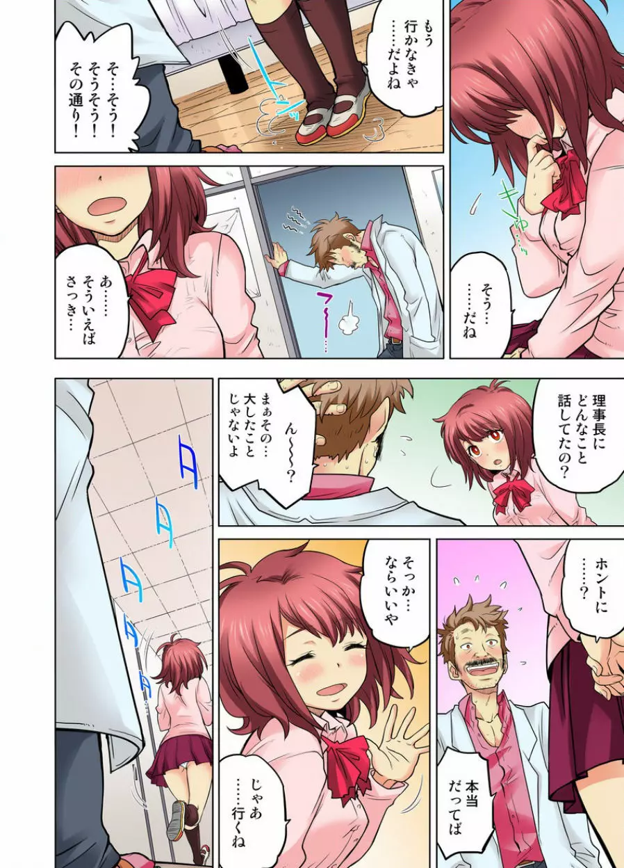 同級生は親父の嫁｡ベッドの上では俺の嫁｡ CH.1-24 Page.356