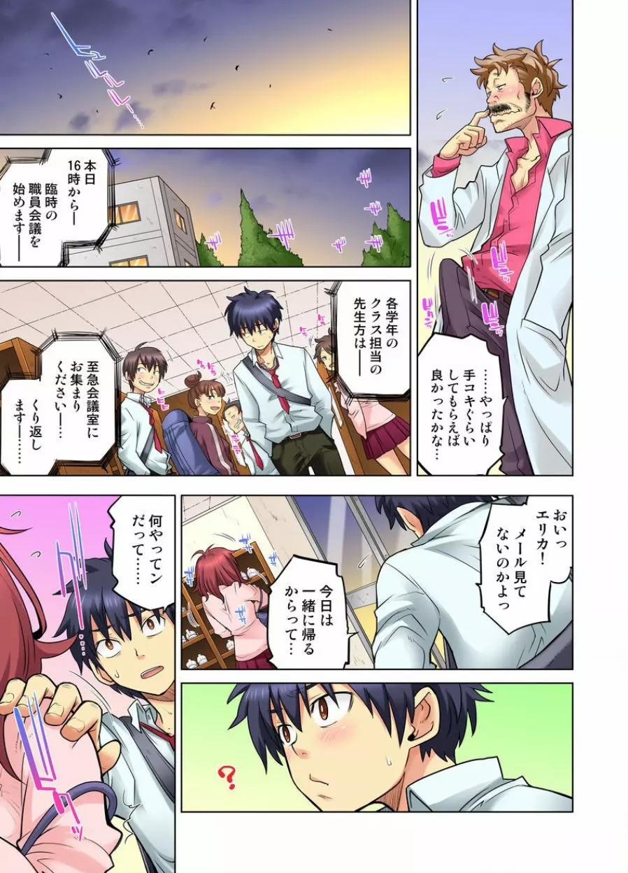 同級生は親父の嫁｡ベッドの上では俺の嫁｡ CH.1-24 Page.357