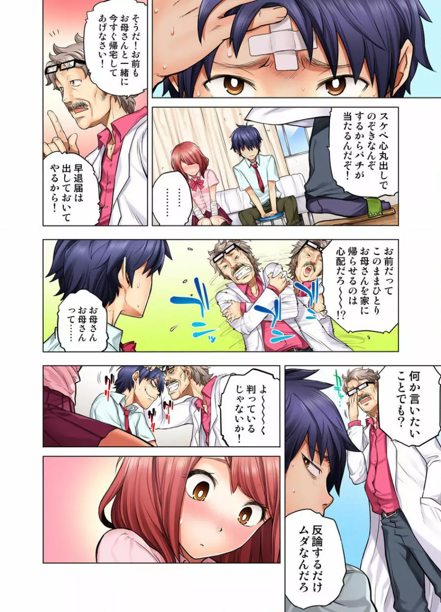 同級生は親父の嫁｡ベッドの上では俺の嫁｡ CH.1-24 Page.36