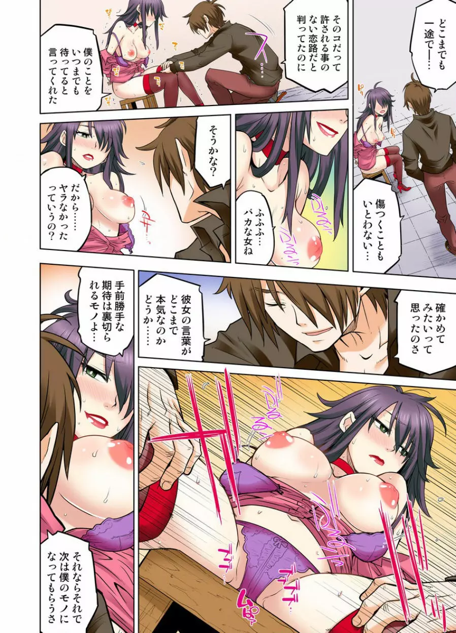 同級生は親父の嫁｡ベッドの上では俺の嫁｡ CH.1-24 Page.362