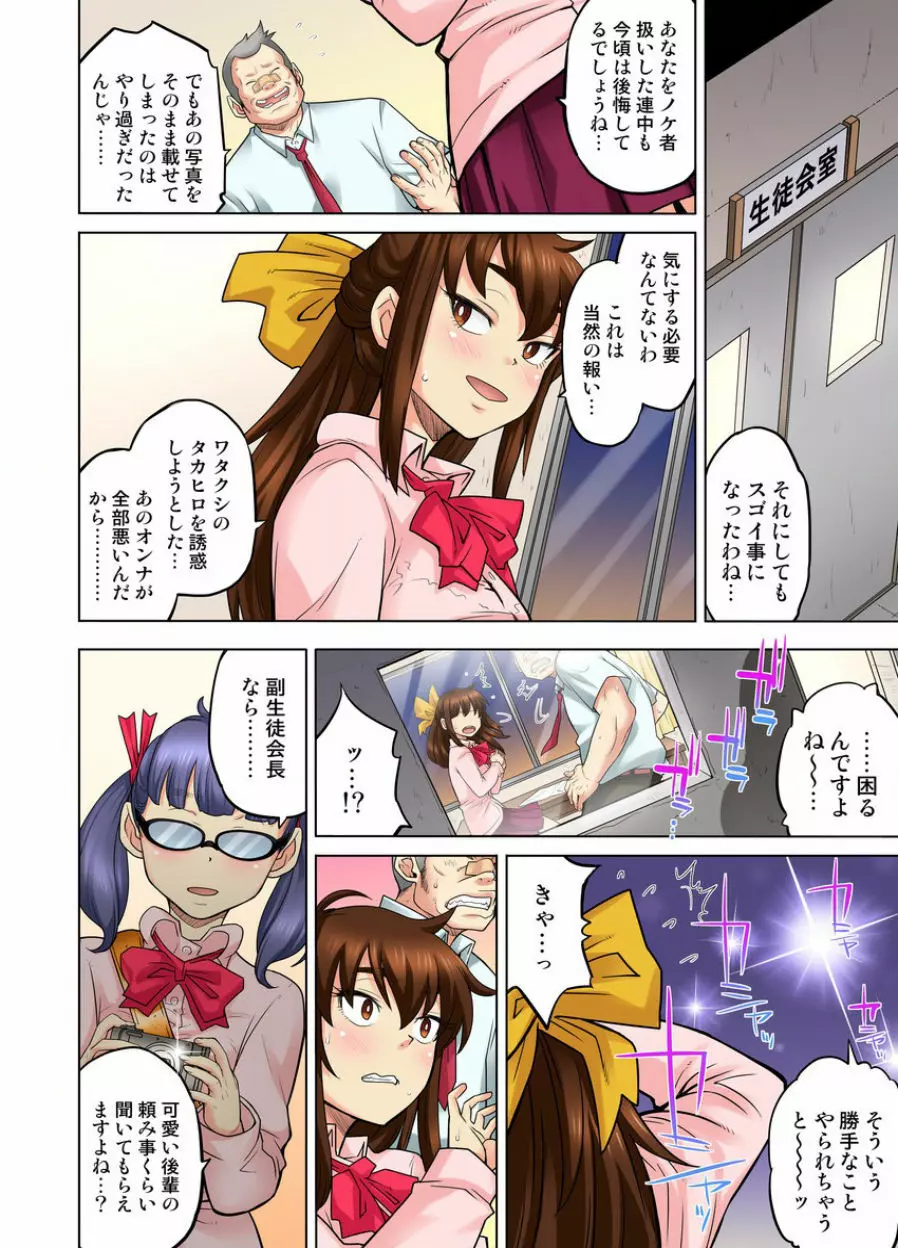 同級生は親父の嫁｡ベッドの上では俺の嫁｡ CH.1-24 Page.364