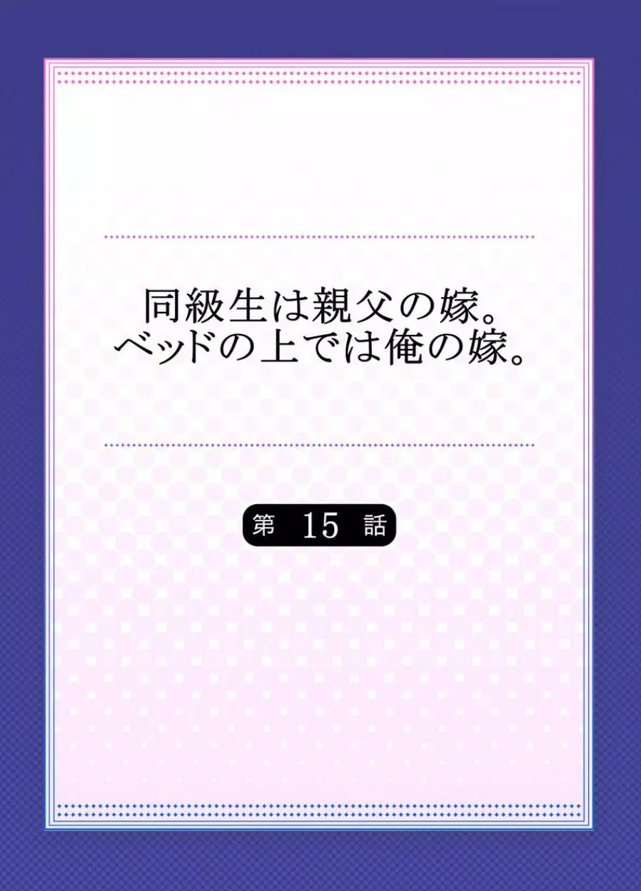 同級生は親父の嫁｡ベッドの上では俺の嫁｡ CH.1-24 Page.366