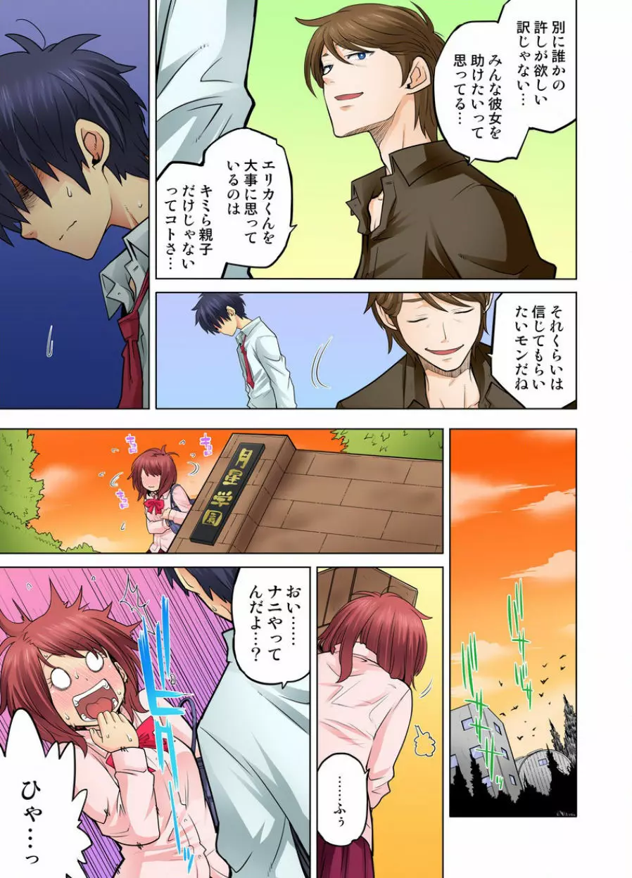 同級生は親父の嫁｡ベッドの上では俺の嫁｡ CH.1-24 Page.381