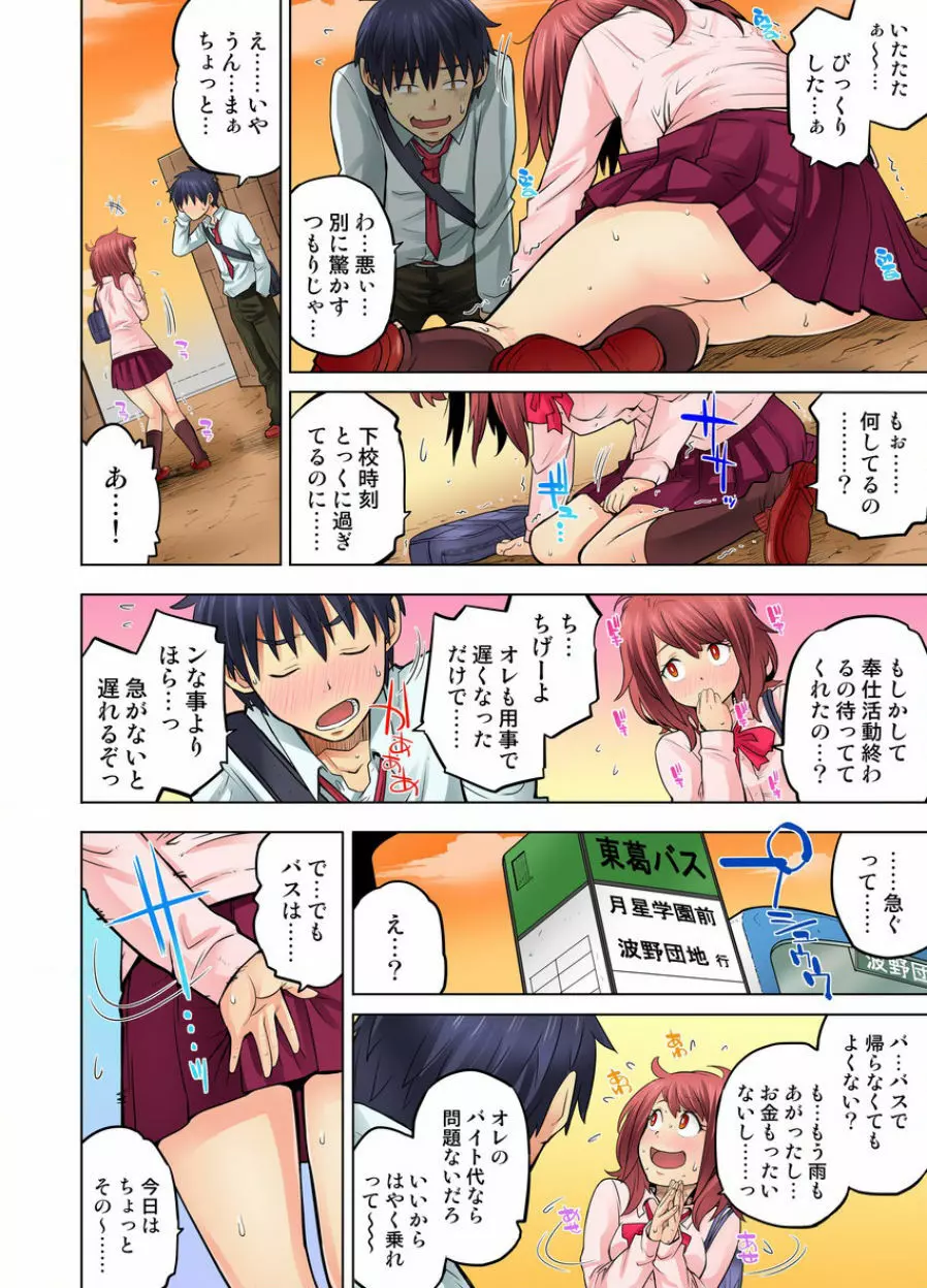 同級生は親父の嫁｡ベッドの上では俺の嫁｡ CH.1-24 Page.382